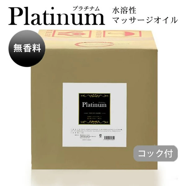 Platinum プラチナム 水溶性マッサージオイル 無香料 (20kg)