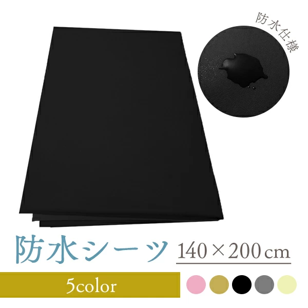 Rirxal 高機能 防水エステシート 140×200cm 大きめタイプ