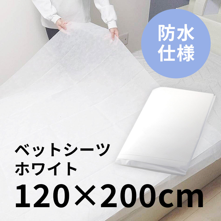 50枚 120ｘ200cm 防水ベットシーツ 使い捨て 個包装