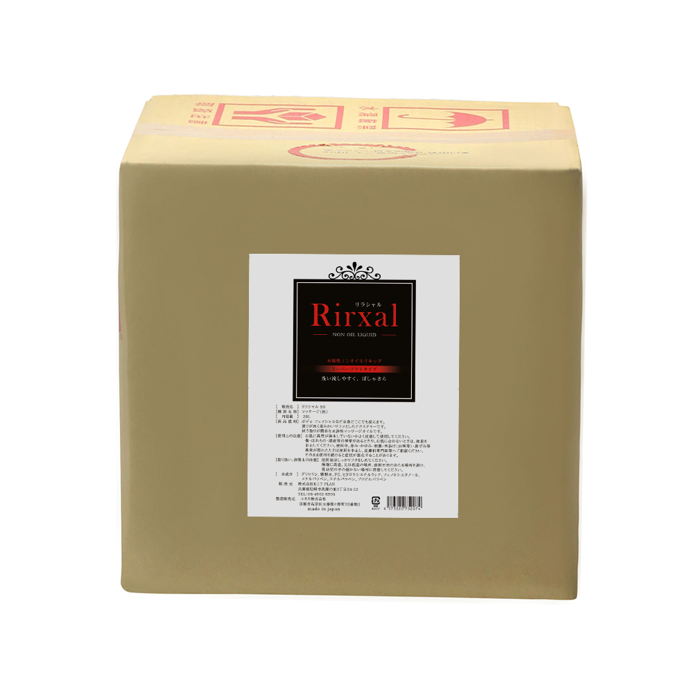 Rirxal リラシャル 水溶性 ノンオイルリキッド 20L スーパーソフトタイプ